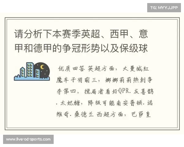 英超西甲德甲赛季数据深度分析与排名趋势比较 英超西甲德甲赛季数据深度分析与排名趋势比较